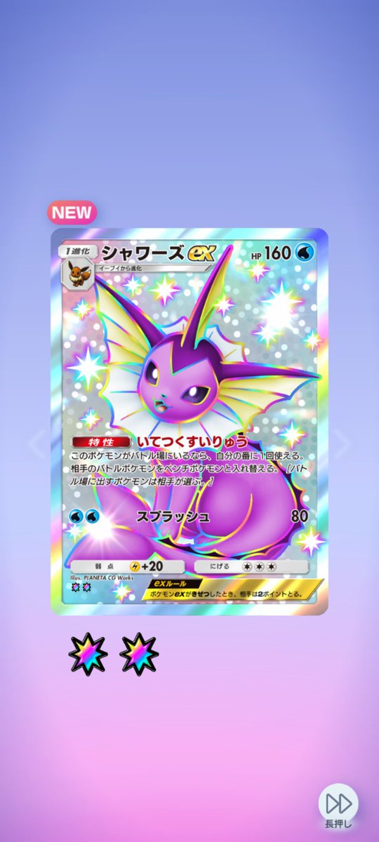 シャワーズex