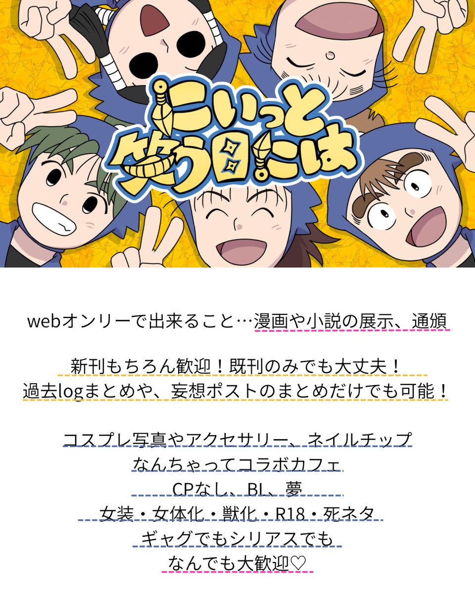 nii_niha_22's tweet photo. #にと笑

二年生のwebオンリー、
10月に開催いたします！
三日間、祭りにしませんか！？
CPありなし、夢、なんでも大歓迎です！
過去log展示だけでも大丈夫！

https://t.co/rXFmAdnjPK https://t.co/tPosiabeOa