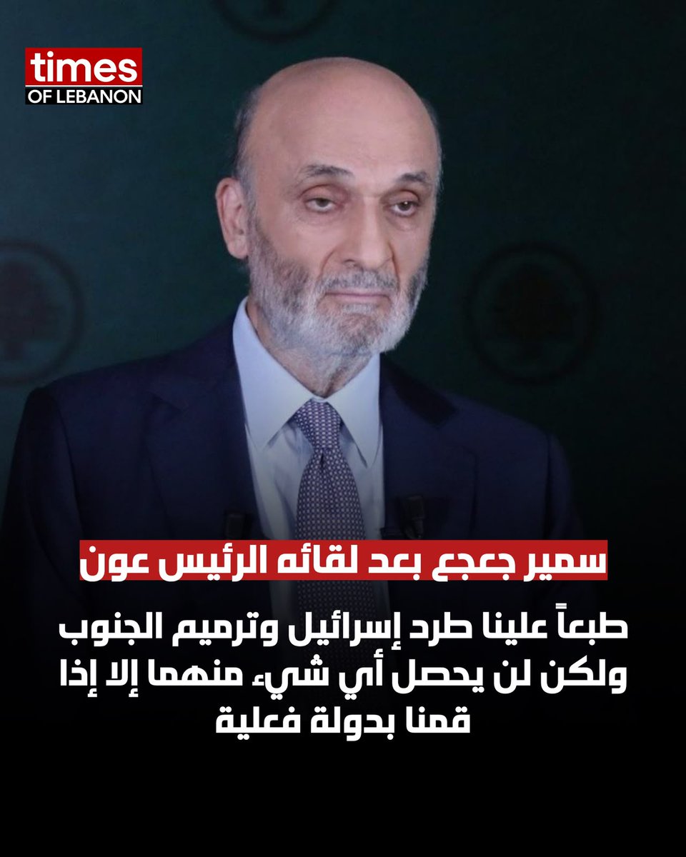 RitaBallan's tweet photo. #سمير_جعجع لا ترميم ولا استعادة الاراضي المحتلة الا اذا اصبحنا دولة فعلية https://t.co/UWSYBeKNw4