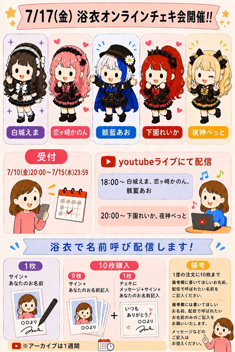 浴衣オンラインチェキ会開催決定〜❕🏖☀️🤍ちょーどさっき届いたん