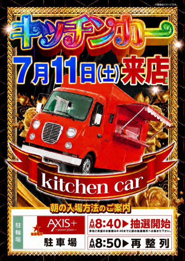 ✓広島PICK UP 【AXIS＋】 7/11(土