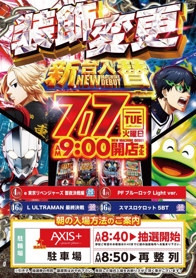 ✓広島PICK UP 【AXIS＋】 7/11(土