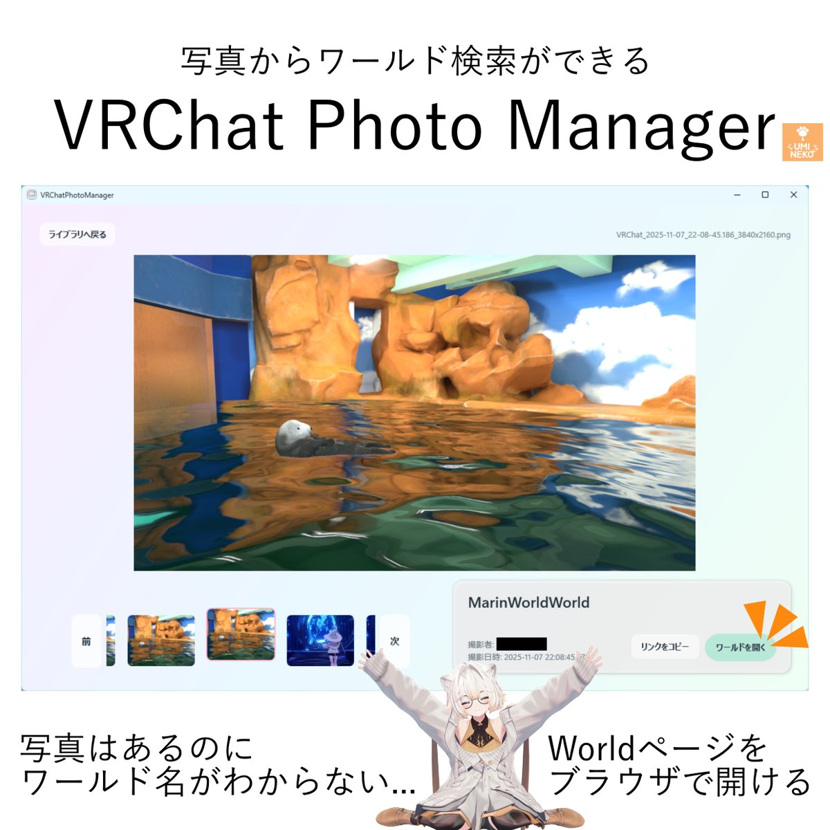 Ocean_111098's tweet photo. 販売開始しました！！！
100円からです！

VRChatの写真整理･検索が簡単に
「VRChat Photo Manager」

思い出のワールドがサクッと見つかる。

うみねこ - UMINEKO -
https://t.co/phHjGc2S4n

#VRChat #BOOTH #booth_pm
#うみねこ #UMINEKO https://t.co/oDKtUGe8OP