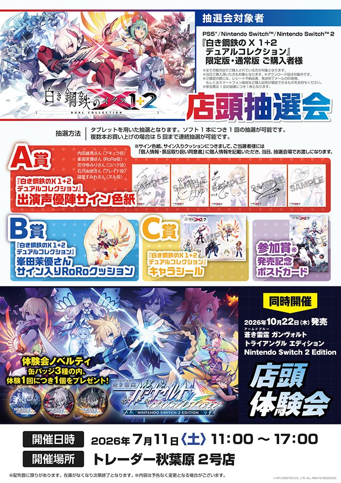 イベント情報】 明日7/11（土）11:00よりトレーダー2号店店頭にて