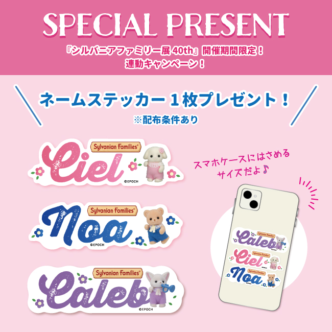 morino_ouchi's tweet photo. 7/17(金)START
『シルバニアファミリー展40th』連動キャンペーン🎀
https://t.co/bOitf0XqD0

お買い物でネームステッカープレゼント！
詳しい配布条件はWEBをチェックしてね🎶

#シルバニアファミリー森のお家 #シルバニアファミリー https://t.co/Y3LgN6CwHH