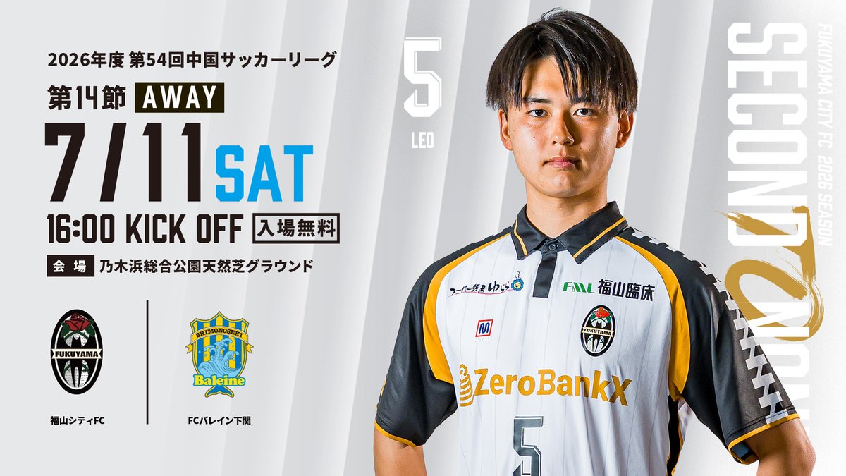 アウェイ山口県でのFCバレイン下関戦！ ぜひ会場でともに戦って