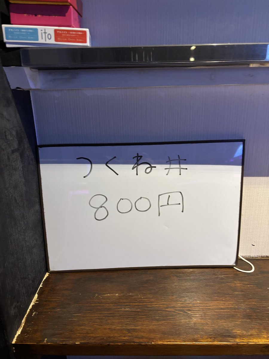 WADA_acn's tweet photo. 今日はつくね丼😊👍

20:00〜オープンしてます🙆‍♀️✨
まってるねん🐓 https://t.co/negBmw8xG4