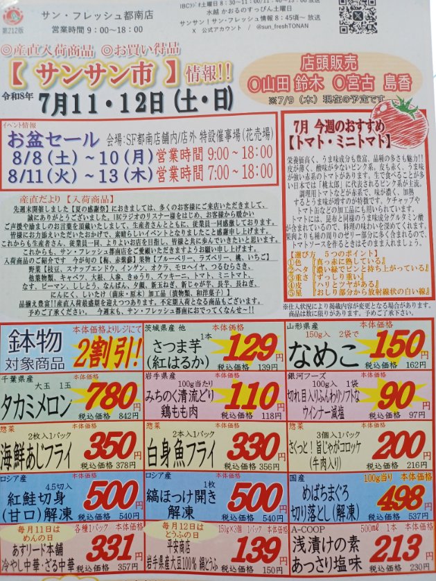 サン・フレッシュ都南 tweet media