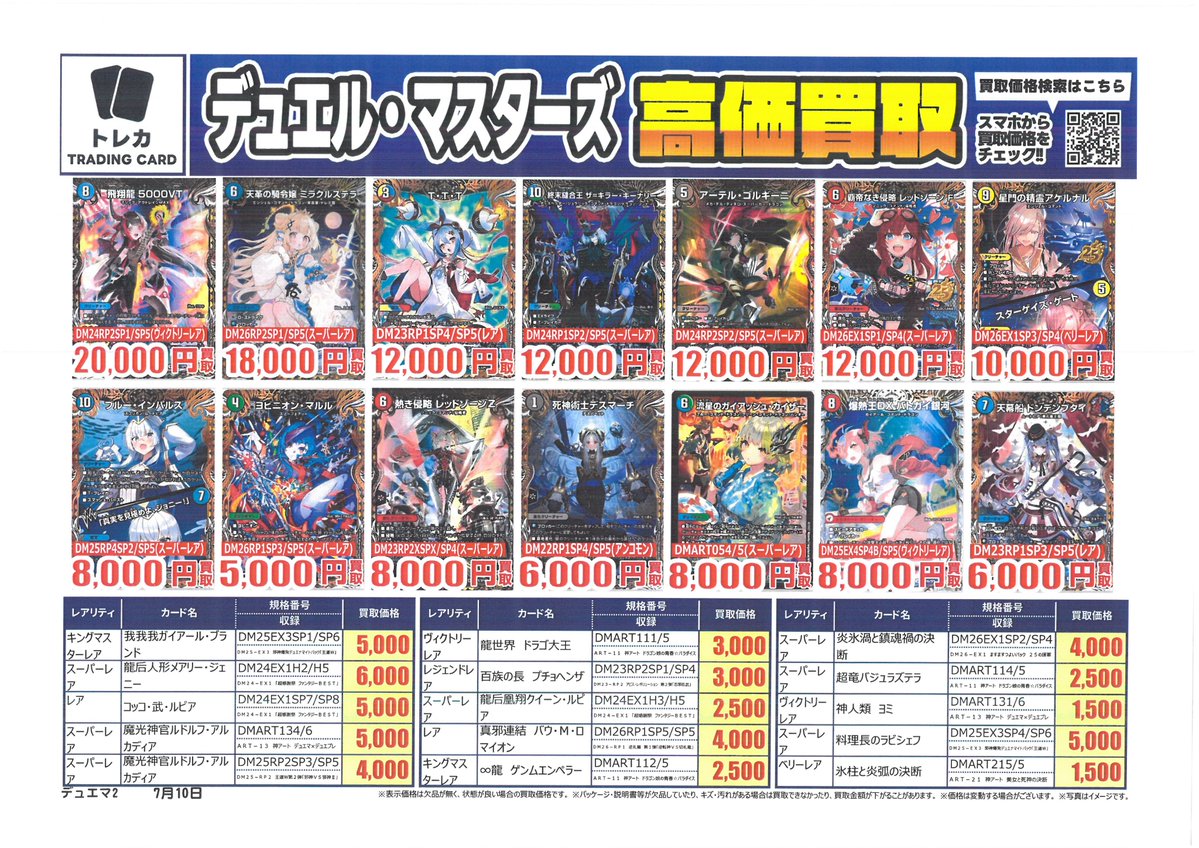 デュエルマスターズ 高価買取中‼️ ・ロスト・Re：ソウル(DM22RP2XSP6