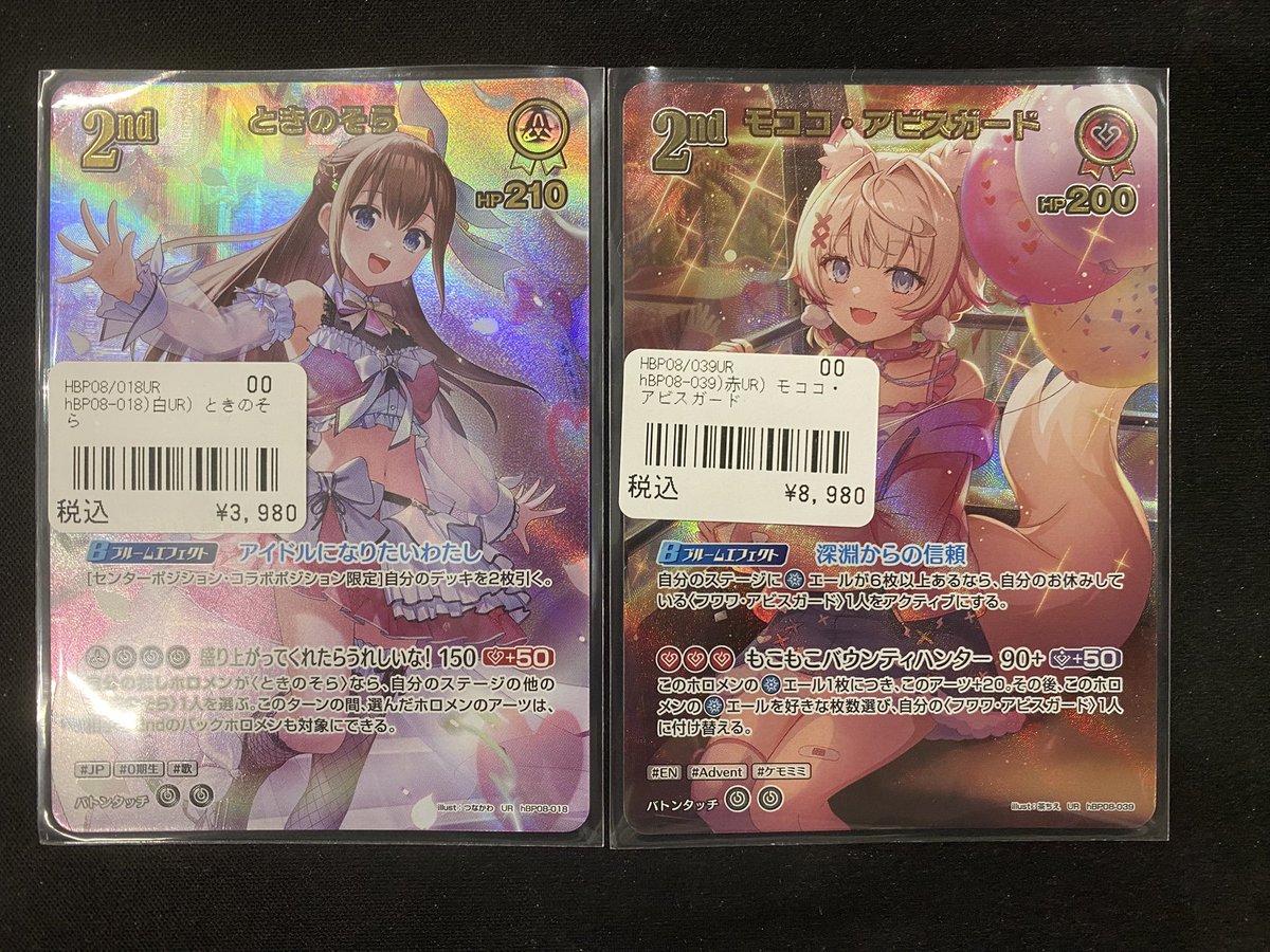 ホロカ モココ・アビスガード UR バウンサーバウンド ホロカ モココ