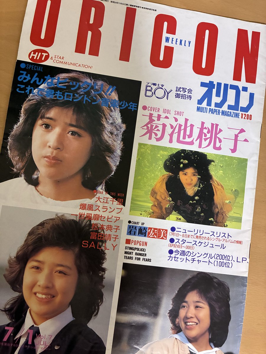 memomemopanda's tweet photo. オリコン 1985年7月1日号
古本屋で見かけたので購入しました

当時もオリコンを買っていて、この号も所持していたのですが、1995年の震災の際にほとんど処分してしまいました😢

シングルの1位は奈保子さん
「デビュー／マンハッタン・ジョーク」 https://t.co/PQGVPqhbUb