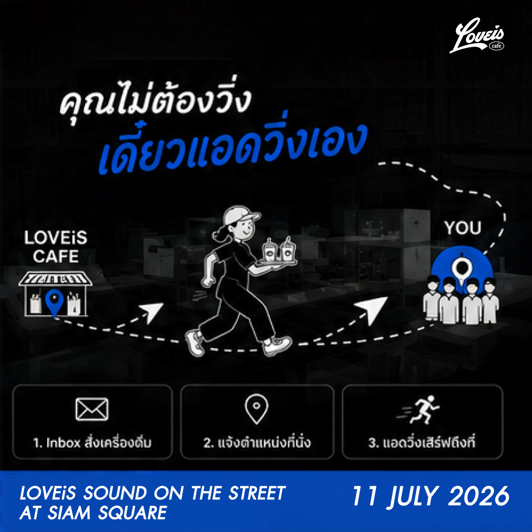 loveis_cafe's tweet photo. 🏃♀️วิ่งรับออเดอร์
ลูกค้าไม่ต้องวิ่ง เดี๋ยวแอดวิ่งเอง!🥤
📲เพียงทัก Inbox
สั่งเครื่องดื่ม พร้อมแจ้งตำแหน่งที่นั่ง
แอดจะวิ่งไปเสิร์ฟให้ถึงที่💙
แล้วเจอกันที่
🎶 LOVEiS SOUND ON THE STREET AT SIAM SQUARE
🗓️ 11 JULY 2026
#event #fanproject #birthdayproject
#LOVEiSCafe #loveisyou https://t.co/3RWQl2hX00