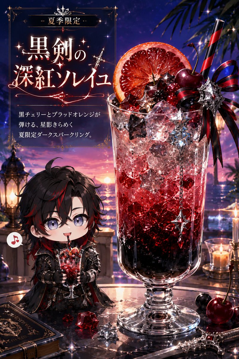 samuraionigiri2's tweet photo. AI解釈プロンプト共有です✨   今回はGPTなどのチャット生成AIで

オリキャラやユーザーの雰囲気から

 “夏のオリジナルドリンク”

を考えてくれるプロンプトを作りました！☺️
画像ありでも画像なしでコピペで使えます。
よかったら遊んでみてください！   
プロンプトはリプ欄へ。 
 #AIart https://t.co/APdtHMiHy0