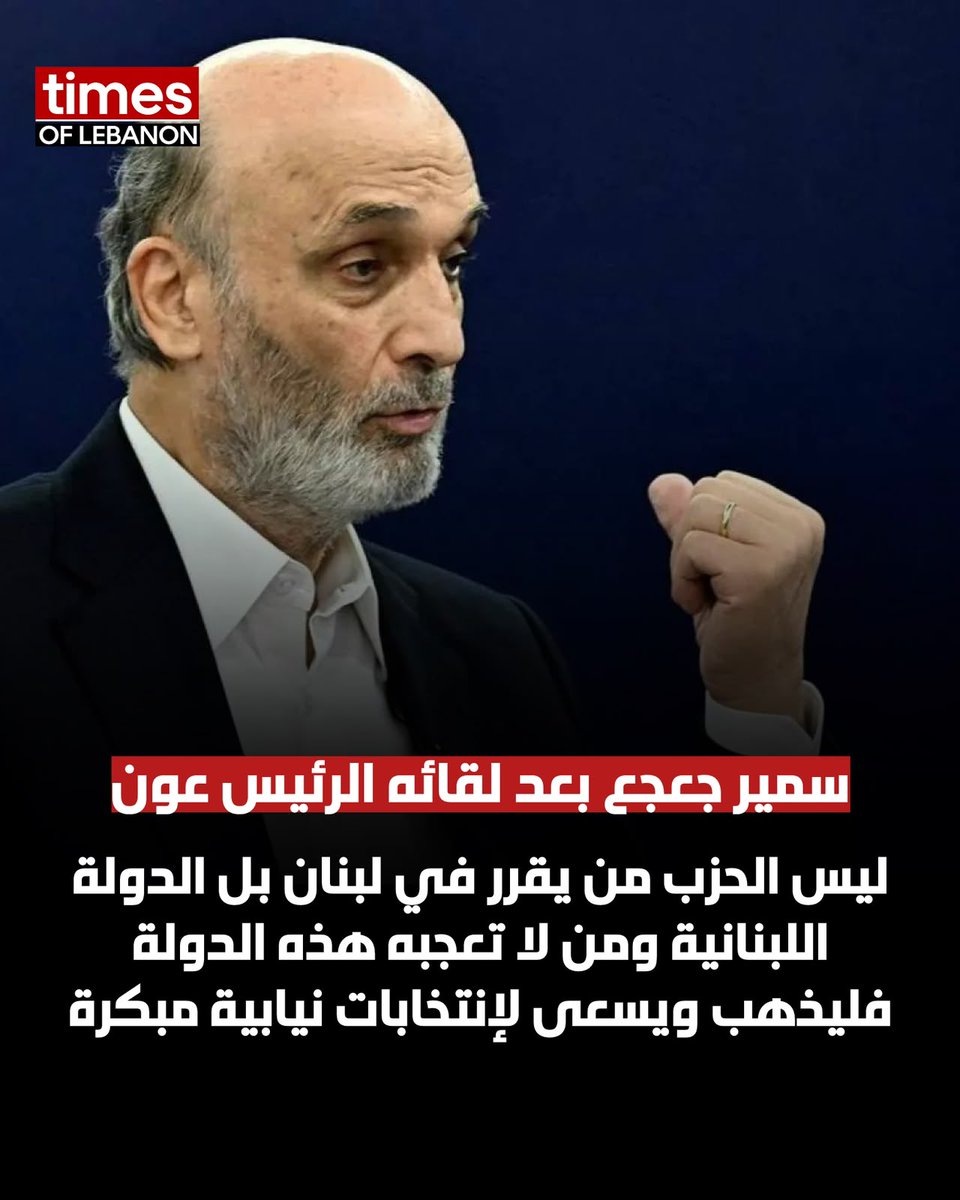 miriamh10's tweet photo. #سمير_جعجع https://t.co/ionXuhdoAX
