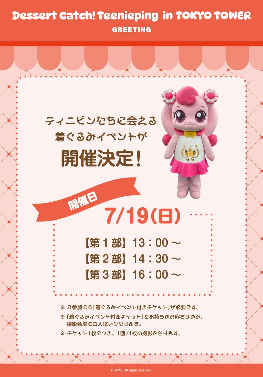 秒で完売したのかと思ってめっちゃ焦ったけど普通に遅れてただけなの