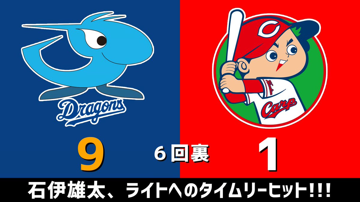 gnomotoke's tweet photo. セ・リーグ公式戦 中日vs.広島 2026.07.10
6回裏 石伊雄太、ライトへのタイムリーヒット！！！

中日ドラゴンズ、8点リードです #dragons #中日ドラゴンズ

【全打席結果はこちらから】
⇒ https://t.co/Rn13GFB1aT https://t.co/ovJSOr3pxD
