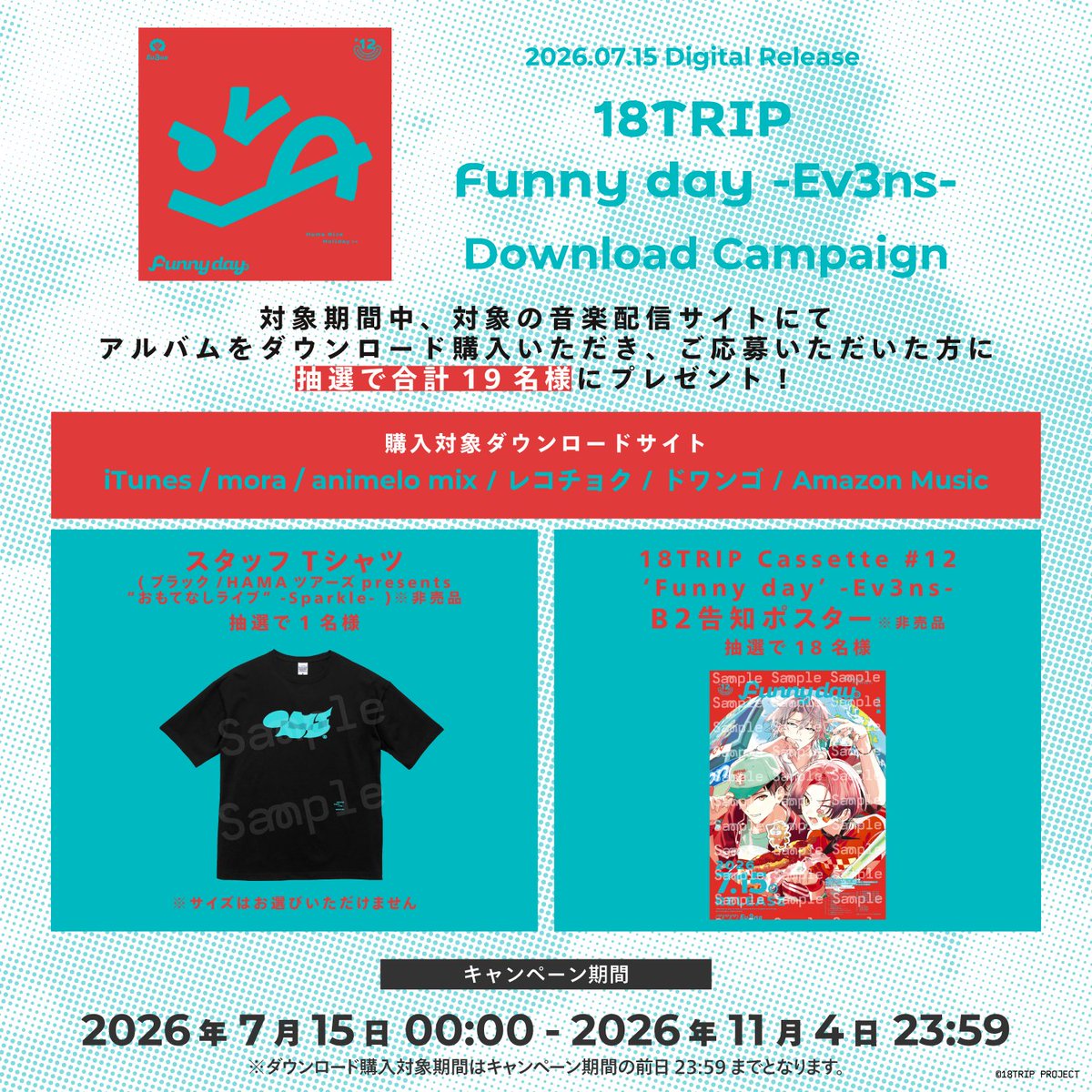 18trip_official's tweet photo. ✈️ダウンロードキャンペーン✈️

対象期間中、対象配信サイトにて『18TRIP ‘Funny day’ -Ev3ns-』のアルバムをダウンロード購入し、ご応募いただいた方に抽選でプレゼント🎁

【賞品(非売品)】
#おもライ スタッフTシャツ 1名様
B2ポスター 18名様

▼詳細
https://t.co/xBQLKxxAUy

#エイトリ https://t.co/E4XJfv4u92