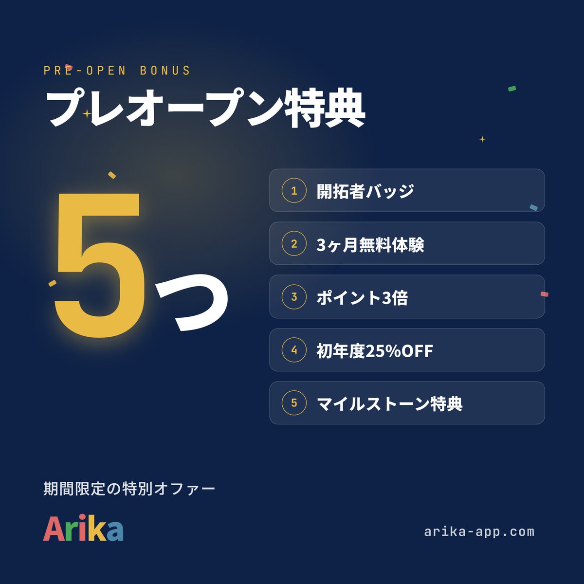 Arika_app's tweet photo. Arika プレオープン特典、まとめました。

🏴 開拓者バッジ（参加者限定）
✨ Plus/Business 3ヶ月無料（カード不要）
💎 投稿で貯まるポイントが3倍
🎁 Business 初年度25%OFF
🎯 マイルストーン特典

プレオープン中だけの特典です。
👉 https://t.co/Erc9XU9BDL

#プレオープン特典 #Arika https://t.co/z9TV81JS5E