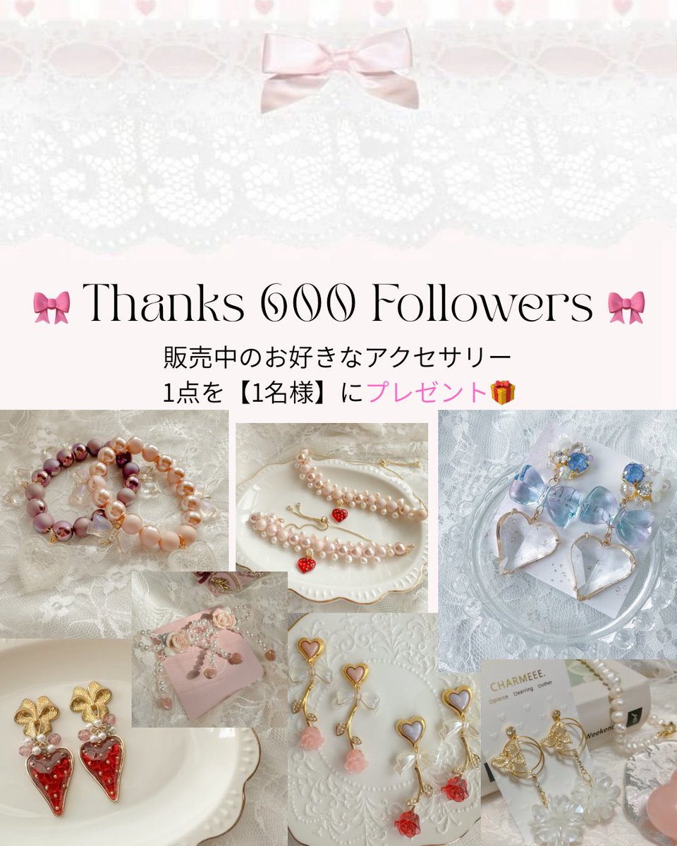 CHARMEEE_11's tweet photo. 🎀 Thanks 600 Followers 🎀

꒰ঌ┈┈┈┈┈┈┈┈┈┈┈┈┈┈┈໒꒱

いつもCHARMEEE.を応援してくださり
本当にありがとうございますᥫᩣ  ̖́-

感謝の気持ちを込めて
プレゼント企画を開催します.⋆𝜗𝜚

詳細は画像をご覧ください🦢🤍
たくさんのご参加をお待ちしております🎀 https://t.co/7O8alDhsl1