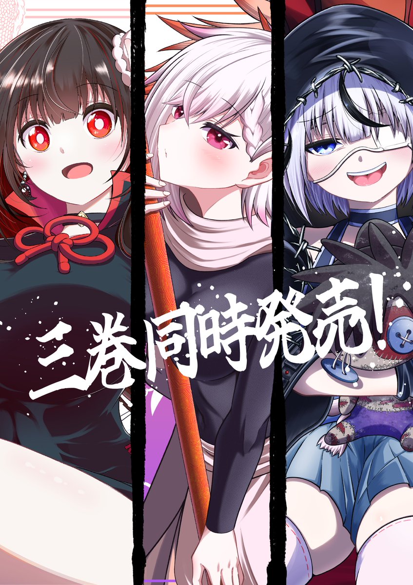 youtapart2's tweet photo. 【本日発売！】
『龍虎相搏つまで』電子合本版 1〜3巻が発売されました🔥
全巻読めば一気に物語に追いつけちゃいます‼️
リプ欄に購入リンクをまとめました‼️ぜひこの機会に…‼️ https://t.co/I3GEeywL3T