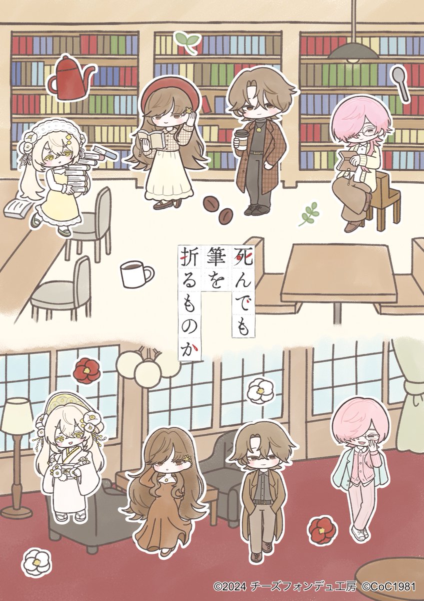 CFF_TRPG's tweet photo. /／

eeo Store様から『死んでも筆を折るものか』のグッズが販売開始しました❄️💐

\＼

お馴染みの立ち絵はもちろん、描き下ろしの可愛らしいグッズもございます📚🤍

ここでしか手に入らない特別なグッズがたくさんございますので、ぜひ覗いてくださると嬉しいです👀✨️ https://t.co/paPoORDZ5m
