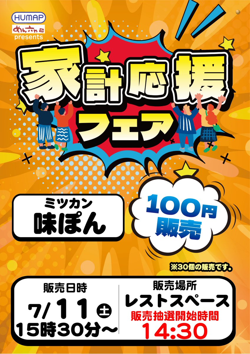 dynam_00378's tweet photo. 明日、7/11はお伝えすることがたくさんあります♪

毎月恒例のNH主催の家計応援フェアです！
今回は【味ぽん】です😀
前回同様30個の販売ですので、予めご了承ください！

オススメ機種も更新してます😉
画像をチェックです♪

#ダイナム北広島　#家計応援フェア https://t.co/cAcEbxSdZJ