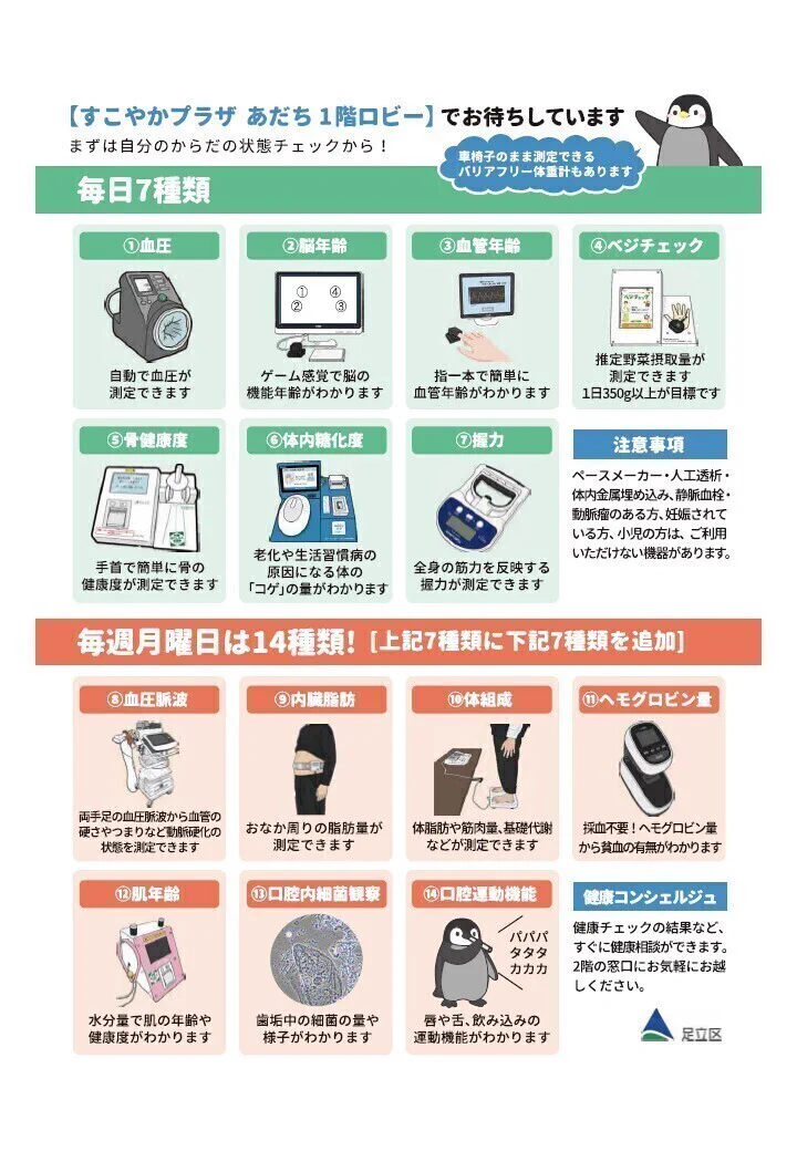 足立区役所 on X: 
