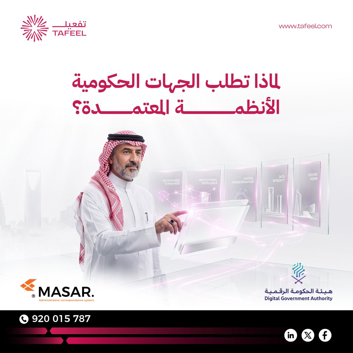 Tafeelit's tweet photo. الأنظمة المعتمدة لا تمنح مزايا تقنية فقط، بل تعزز الثقة والامتثال وتقلل المخاطر.
🔗https://t.co/iG8gtYbyED 
#تفعيل #الحكومة_الرقمية  #مسار #هيئة_الحكومة_الرقمية https://t.co/xskzabMV78