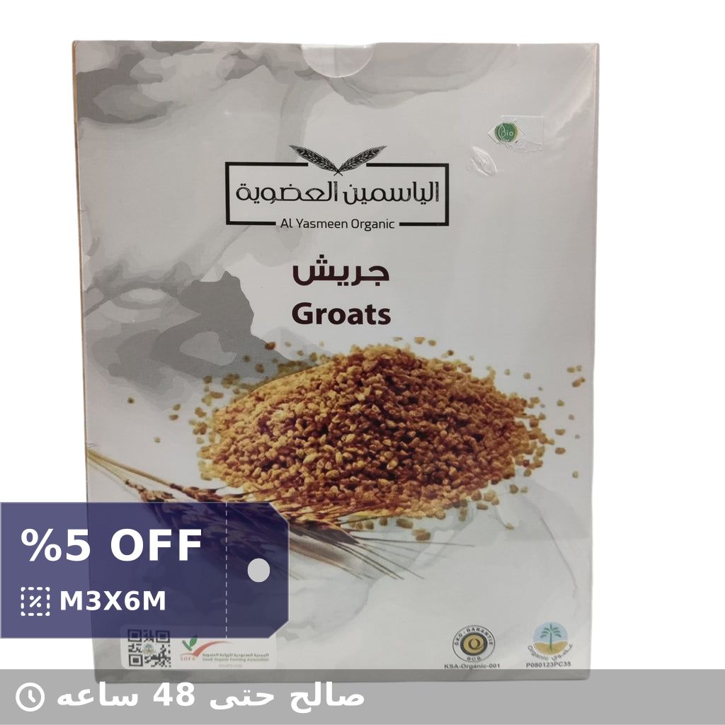 BioFood_SA's tweet photo. تحقق من هذا المنتج 😍 جريش عضوي من مزرعة الياسمين 😍 
من الغذاء الحيوي بدءا من 18.40 ر س. 
تسوق  الان  👉  bio food   رابط  موقع 
🥰 https://t.co/oKzmX4cvbH
