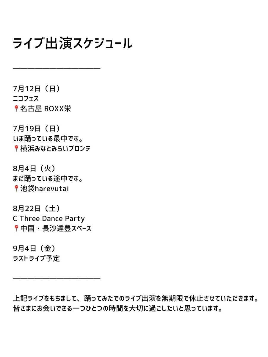 iam_amu18's tweet photo. 【ご報告】

この度、現在出演が決定しているライブをもちまして、踊ってみたでのライブ出演を無期限で休止させていただくこととなりました。

残りのライブはあと5本となります。
一つひとつのステージを大切に、皆さまに直接感謝をお伝えできる時間にしたいと思っています。

最後まで変わらず応援していただけたら嬉しいです。
