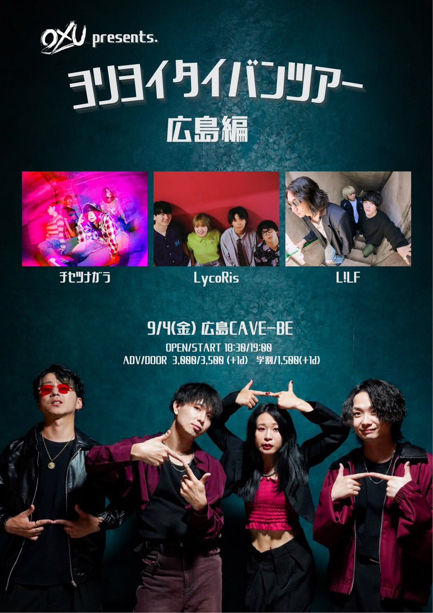 LiLF_info's tweet photo. 【RT 9月ライブ情報解禁！⚡️】⁡
9/4(金)@広島CAVE-BE
OXU presents
ヨリヨイタイバンツアー 〜広島編〜
⁡
w/
OXU
チセツナガラ
LycoRis 
 
OPEN/START 18:30/19:00 
ADV/¥3,000+1D (学割アリ‼️)

⁡チケット予約🎫｜https://t.co/4hUm1rBEH3

熱い一夜になること間違いなし！🔥
絶対に見逃すな！！💥 https://t.co/KmqH13Q3mX