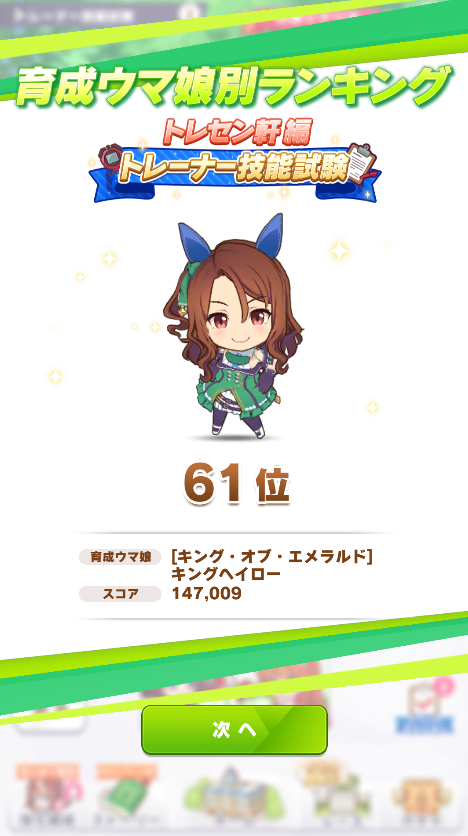 take77767407's tweet photo. 二桁順位…結構嬉しい！
 #ウマ娘 https://t.co/aM9nW79Usu