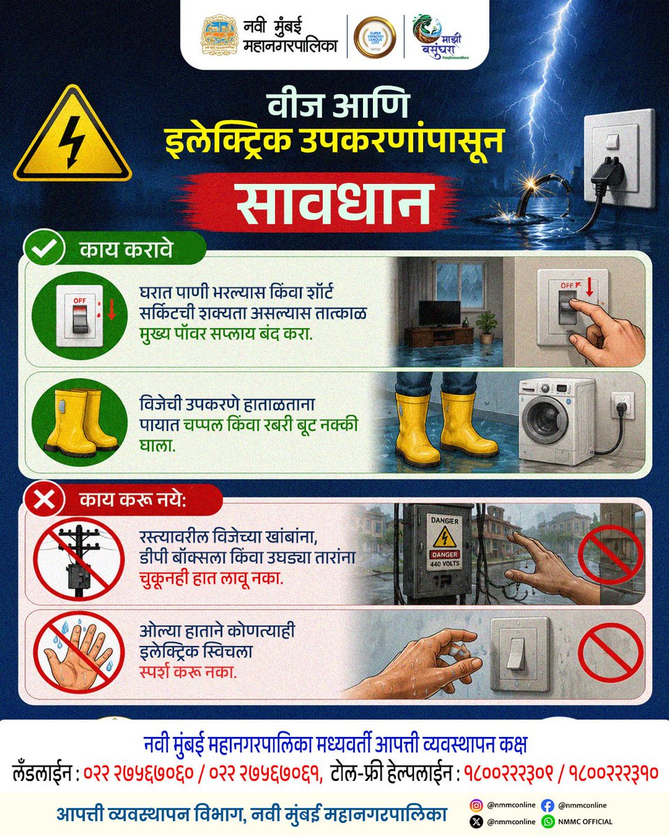 Navi Mumbai Municipal Corporation tweet media