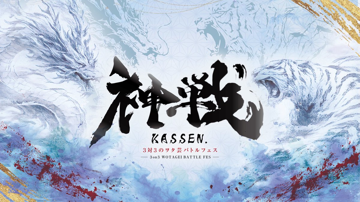 KASSEN_3on3's tweet photo. 3on3 ヲタ芸バトルフェス
    《神戦-KASSEN-》

─スペシャルショーケース 解禁─

🎪ショーケースチーム
Re_delta(@X_Re_delta_0)
蕣(@TeamAsagao)
───────────────
❖2026.8.29(Sat) @伽琉駞門カフェ❖

#リデルタ神戦 https://t.co/HaRc2duN8K