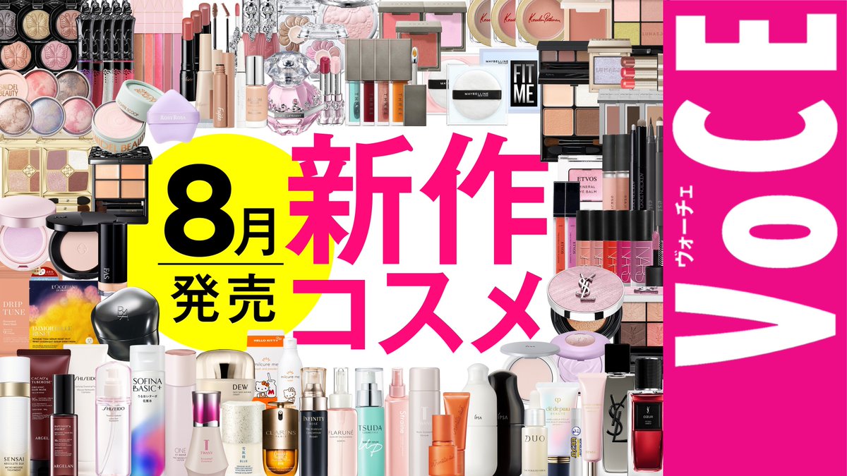 新作動画公開！ 8月発売の新作コスメをほぼ全部レビュー！【塗り比べ