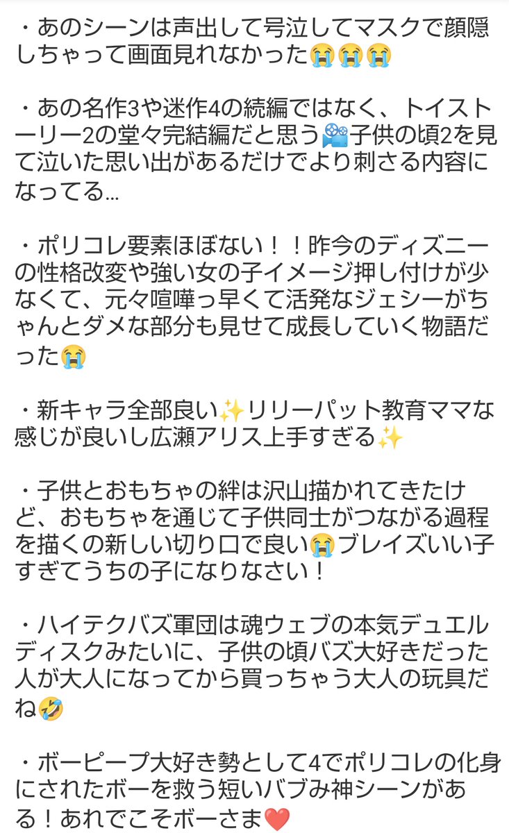 otoco_channel's tweet photo. トイストーリー5見て声出して泣いた奴の感想😭

・子供に名前書いて貰ってたおもちゃの名前が逆に❤️
・ディズニーのポリコレ改変ほぼなし！元々喧嘩っ早くて活発なジェシーの成長で泣く😭
・リリーパット教育ママで良いし広瀬アリス上手すぎ✨
#トイストーリー5 #トイストーリー５感想 #フォロバ100 https://t.co/GbgrHy745C