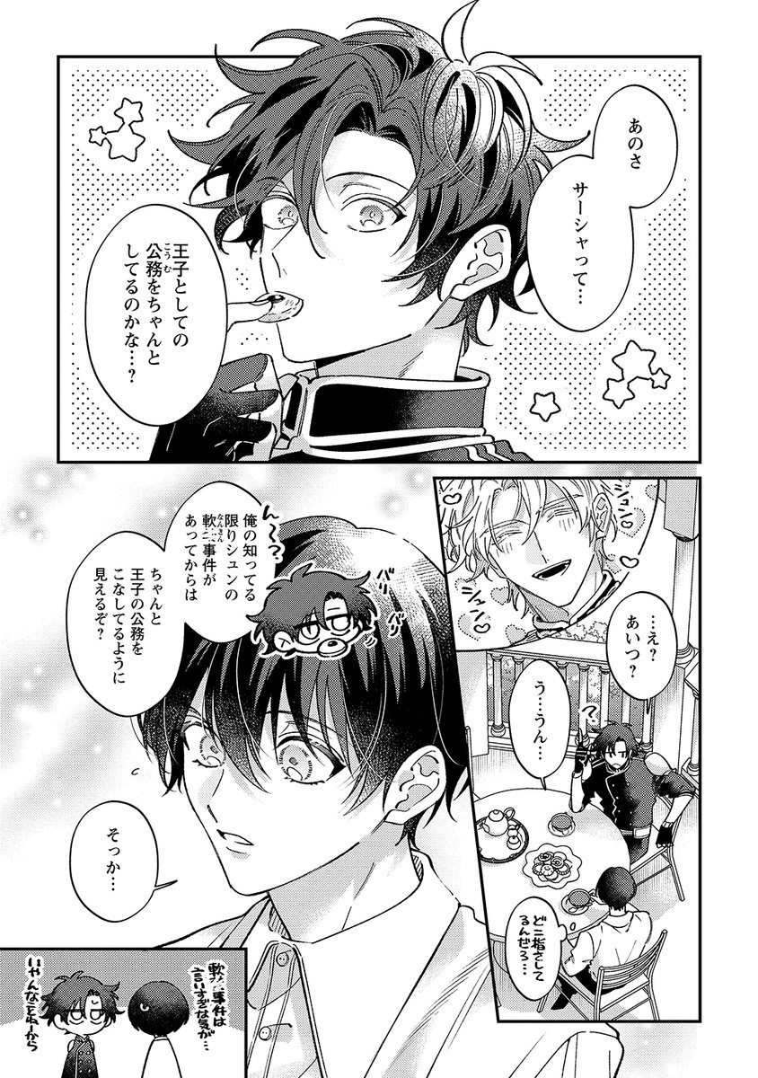 ptt_ymmr's tweet photo. 王子の恋人は悩み事が尽きません【①/③】
異世界転生 #創作BL https://t.co/rPupJEgqTF