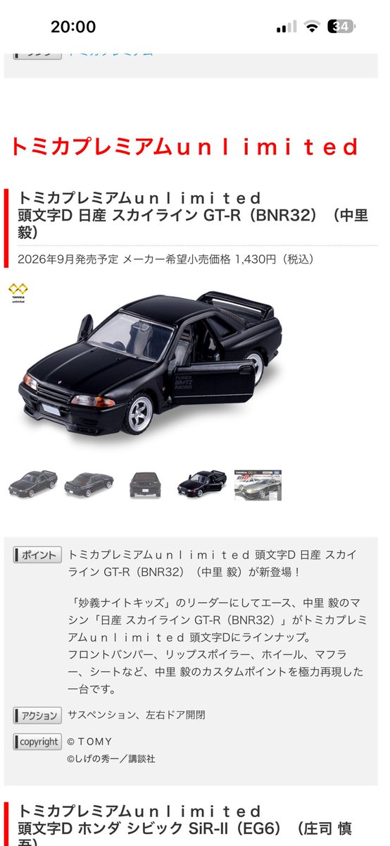 soraran1118's tweet photo. 9月は散財確定🤤💸
阿笠博士のビートル激アツ🙌✨
そして新型エルグランドめっちゃ早い！！これは絶対に欲しい！！頭文字Dシリーズもめっちゃ嬉しい😂
プレミアムの発売記念仕様もあるし、今回のオンライン予約開始日はまた荒れそうだなぁ...😓
#トミカ https://t.co/6JjoEL6FjP
