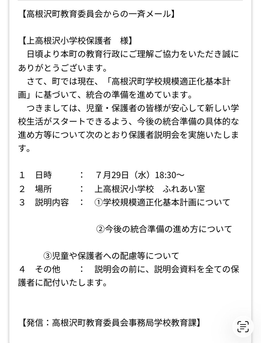 FriedRice229's tweet photo. 小学校の統廃合の件
保護者説明会という名の苦痛な時間が始まる😅 https://t.co/C5MY72WpSj