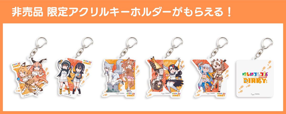 スポットカードを集めると、非売品の特別なアクリルキーホルダーが