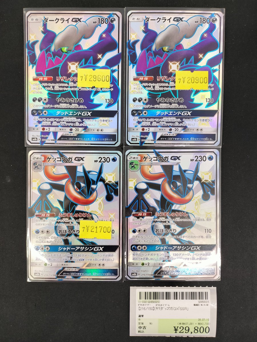 ポケモンカードゲーム 入荷しました 【230/150】(ｷﾗ)#ﾀﾞｰｸﾗｲ GX｢SSR