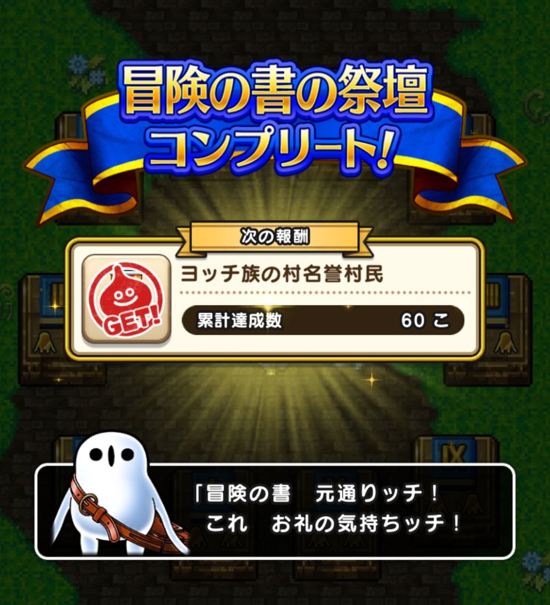 Jazz_dqt's tweet photo. おしまい
#ドラクエウォーク https://t.co/hNCTAeGulj