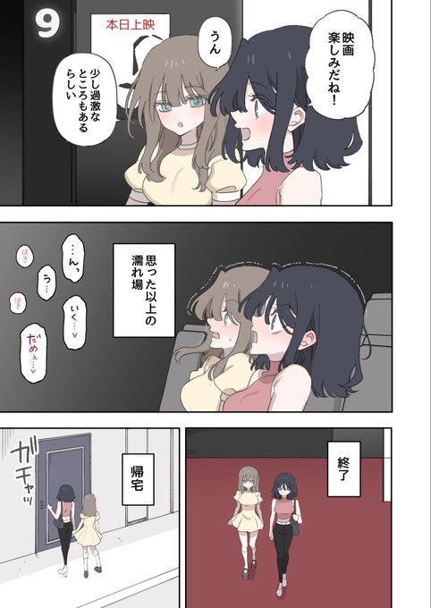 <※R18注意>映画でムラムラ♡百合えっち 