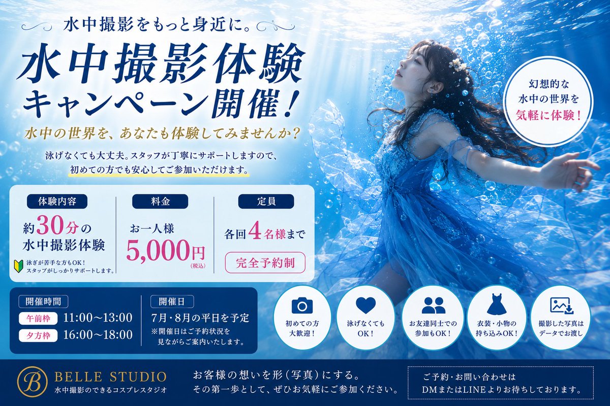 aqua29871's tweet photo. 年内で水槽解体します。
水中撮影は今季が最後になります。
「ベルスタ最後の夏！」
素敵な思い出になる写真を撮りませんか？ https://t.co/jpc7sd9C9i