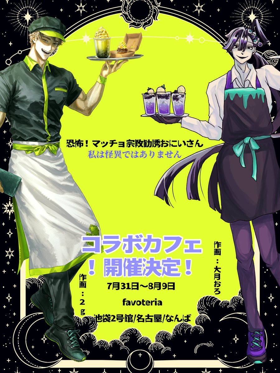 syuga_TRPG's tweet photo. 創作垢で告知して、RTもしましたが改めて
コラボカフェをやります、おにいさんとカラスドがいます
よろしくお願いします
https://t.co/JyTBpMvsxK https://t.co/ji2lw3RJdT