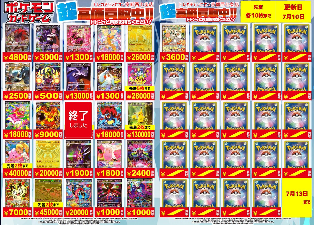 🔥🔥#ポケカ #高価買取 🔥🔥 💫ポケモンSAR高価買取表💫 👉7⃣月1⃣0⃣