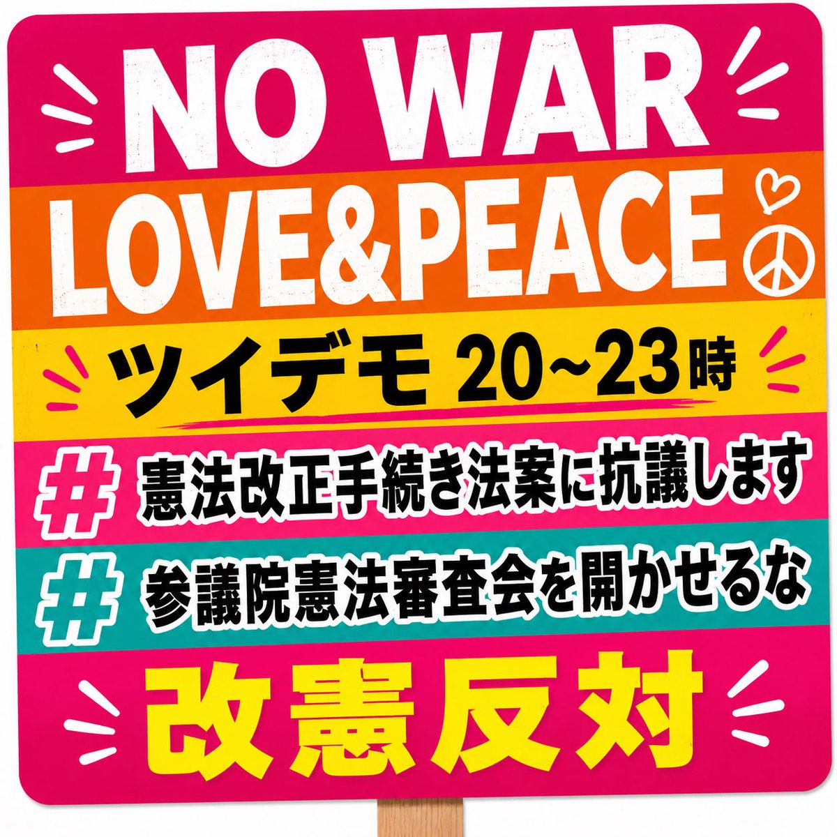 akiko311419's tweet photo. めちゃくち���な政治に、デモが日常になった。

プラカードで顔を隠して立つ人。
ネットで声をあげる人。
署名する人。

家族や友だちにはまだ言えなくても、不安に思っている人はたくさんいる。

その思いは、今静かに広がっている。

#憲法改正手続き法案に抗議します
#参議院憲法審査会を開かせるな https://t.co/iWf4md9dkJ