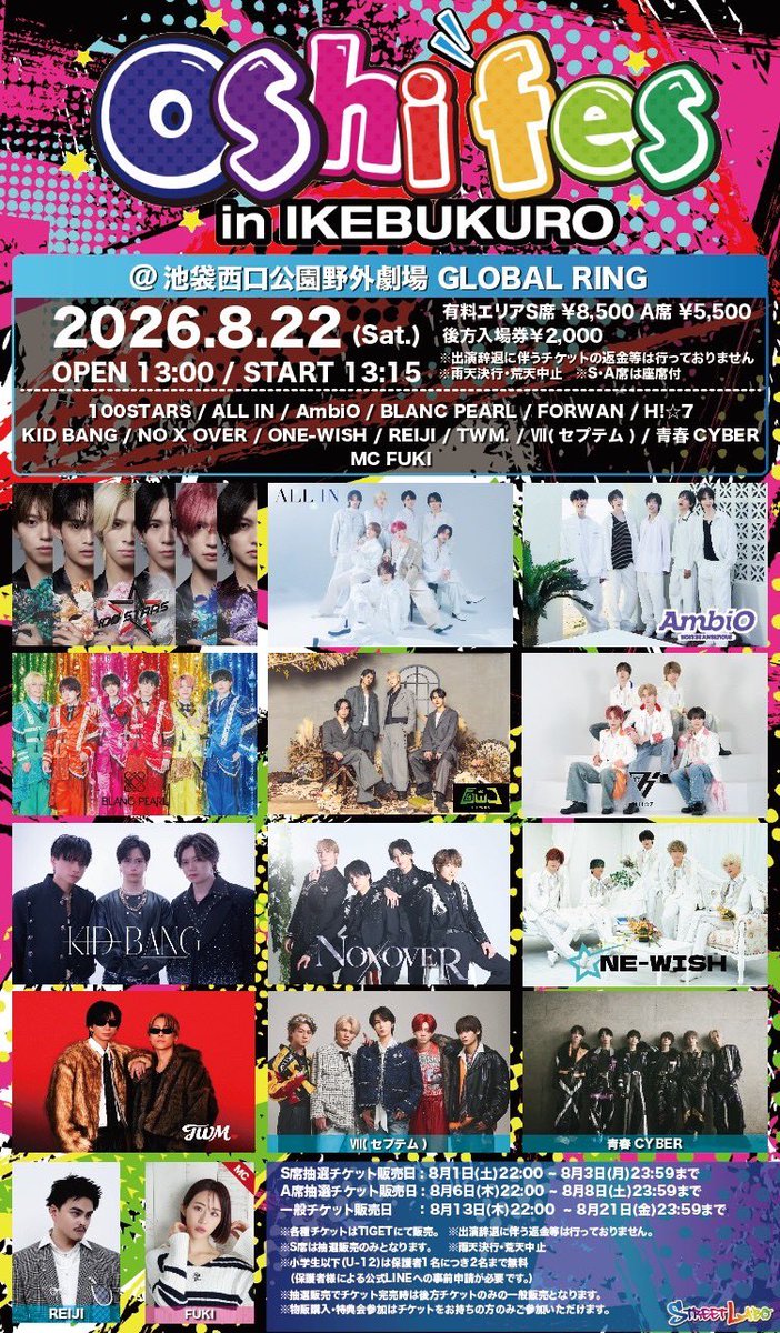 ALLIN_JPN's tweet photo. 【🪙LIVE information🪙】

2026年8月22日(土)
Oshi Fes  in IKEBUKURO
@池袋西口公園野外劇場 GLOBAL RING THEATERにALL INの出演決定‼️📣
✨

📍会場
池袋西口公園野外劇場 GLOBAL RING THEATER

🗓️日程
2026年8月22日(土)

⏰時間
OPEN  13:00
START 13:15

🎫チケット情報
有料エリアS席 ¥8,500 A席¥5,500 /後方立ち見¥2,000
※物販特典会はチケットを購入された方のみ参加可能となります

詳細はこちら✅
https://t.co/vF4zCuNBm3