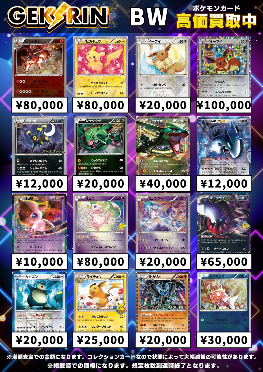 買取表更新7/9(木)〜】 🔥BWシリーズ ポケモン買取表⚡️ たくさんのお