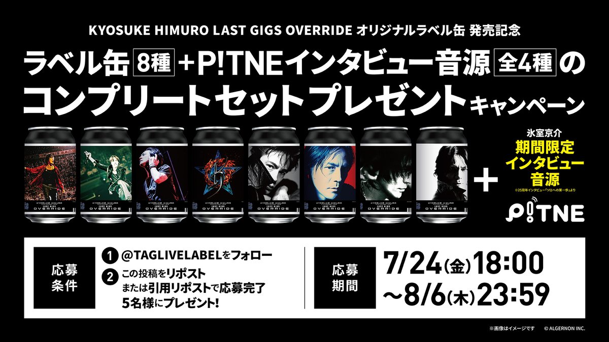 TAGLIVELABEL's tweet photo. ＼追加開催／

#ヒムロック缶 が全国商業施設の自販機で販売中！🎉
第２弾を記念して、フォロー＆リポストキャンペーンを開催！📢

応募いただいた中から抽選で5名様に、 #ヒムロック缶 コンプリートセットと、期間限定インタビュー音源（25周年インタビュー「ソロへの第１歩」より）が当たります✨

【応募条件】
①@TAGLIVELABELをフォロー
②この投稿をリポストまたは引用リポストで応募完了
購入したラベル缶の写真をポストすれば当選確率が2倍に！🎯✨